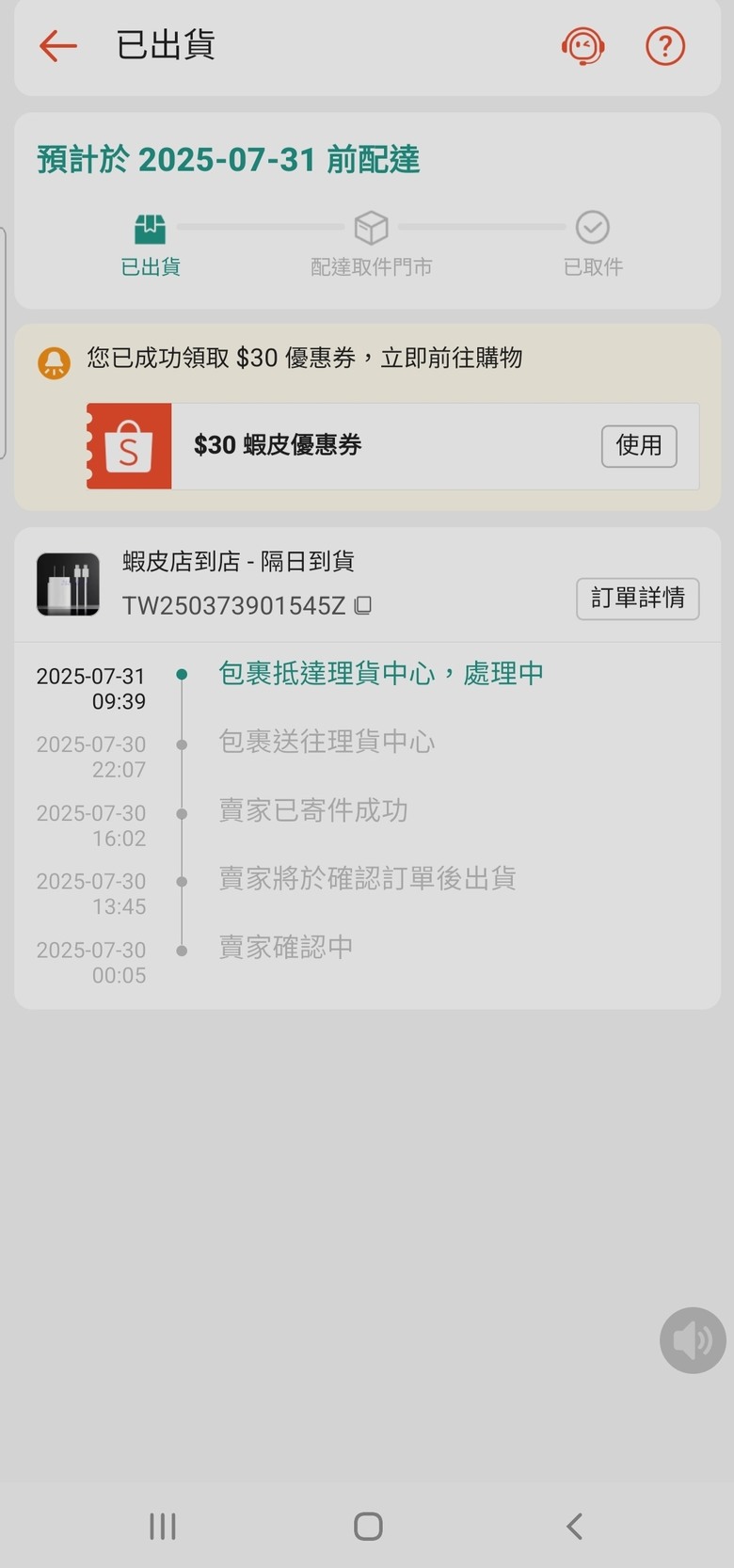 蝦皮隔日到貨大破功