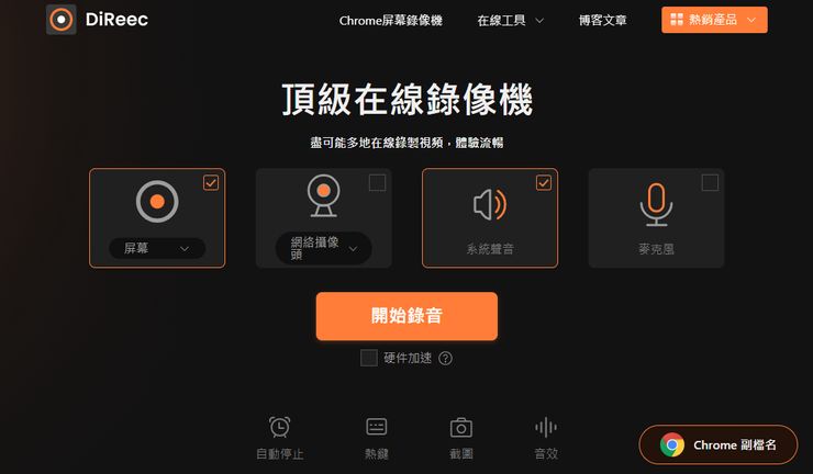 電腦螢幕錄影方法分享