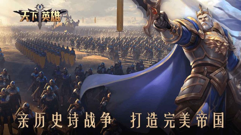 《天下英雄》 西方奇幻史詩 戰爭策略 SLG 手遊 | 新手福利 200抽、簽到送傳說英雄 | 禮包碼、兌換碼、虛寶碼 | 重構沙盤 自由策略 史詩畫風 建造城堡 招募英雄 攻城略地 重返帝國時代