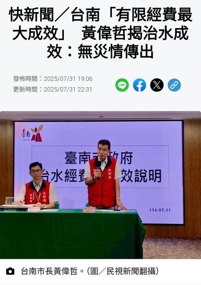 聽說台南治水有成，好厲害！！！