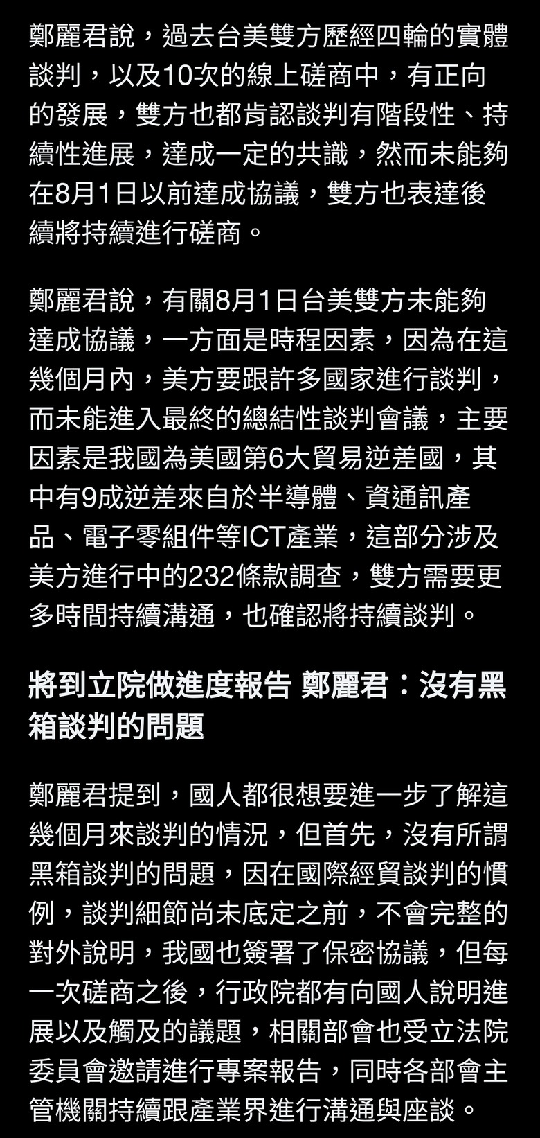 「20%不是我們的談判目標」 鄭麗君揭台美關稅交手現況：上周才連2天磋商