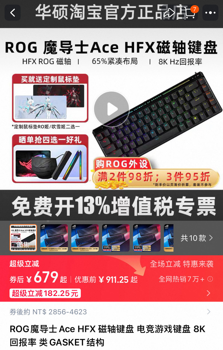 淘寶的ROG鍵盤能買嗎？磁軸推薦？