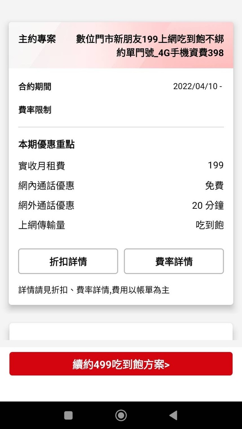 其實如果是吃到飽方案大家可以放心把亞太轉遠傳換卡了!