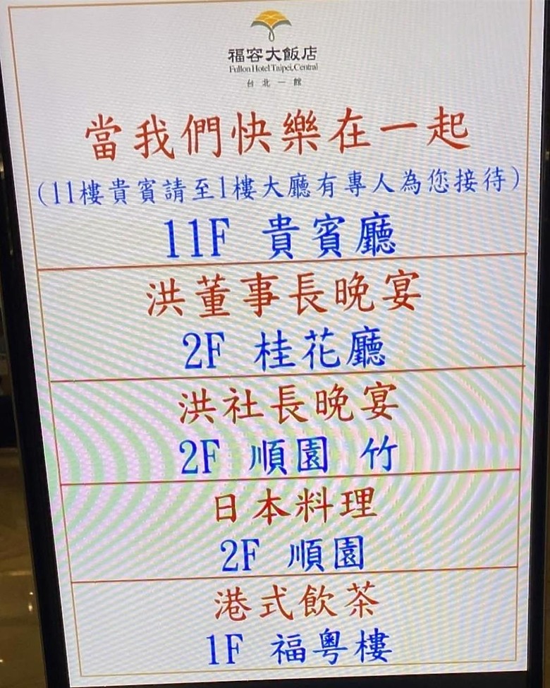 郭智輝遭指關稅公布當天辦福容宴 「當我們快樂在一起」