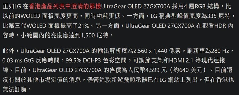 LG UltraGear OLED 27GX700A 快來了。