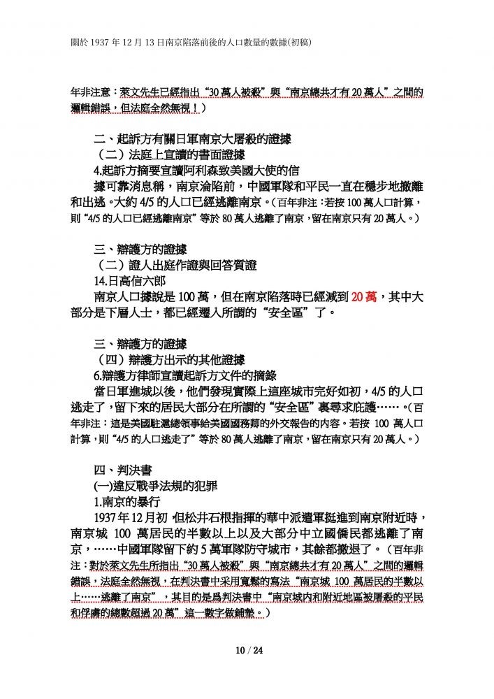 中國為了鼓動仇日情緒轉移內部不滿 又造假電影南京照相館