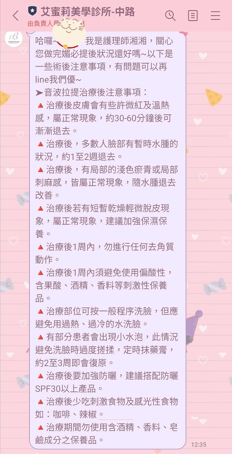 【體驗分享】第一次做媚必提音波拉提600發，素人心得大公開（艾蜜莉美學診所）