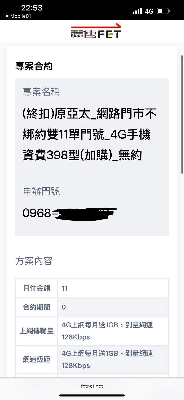 我也是這次原亞太的用戶我查到我以下資料 建議先換卡嗎?