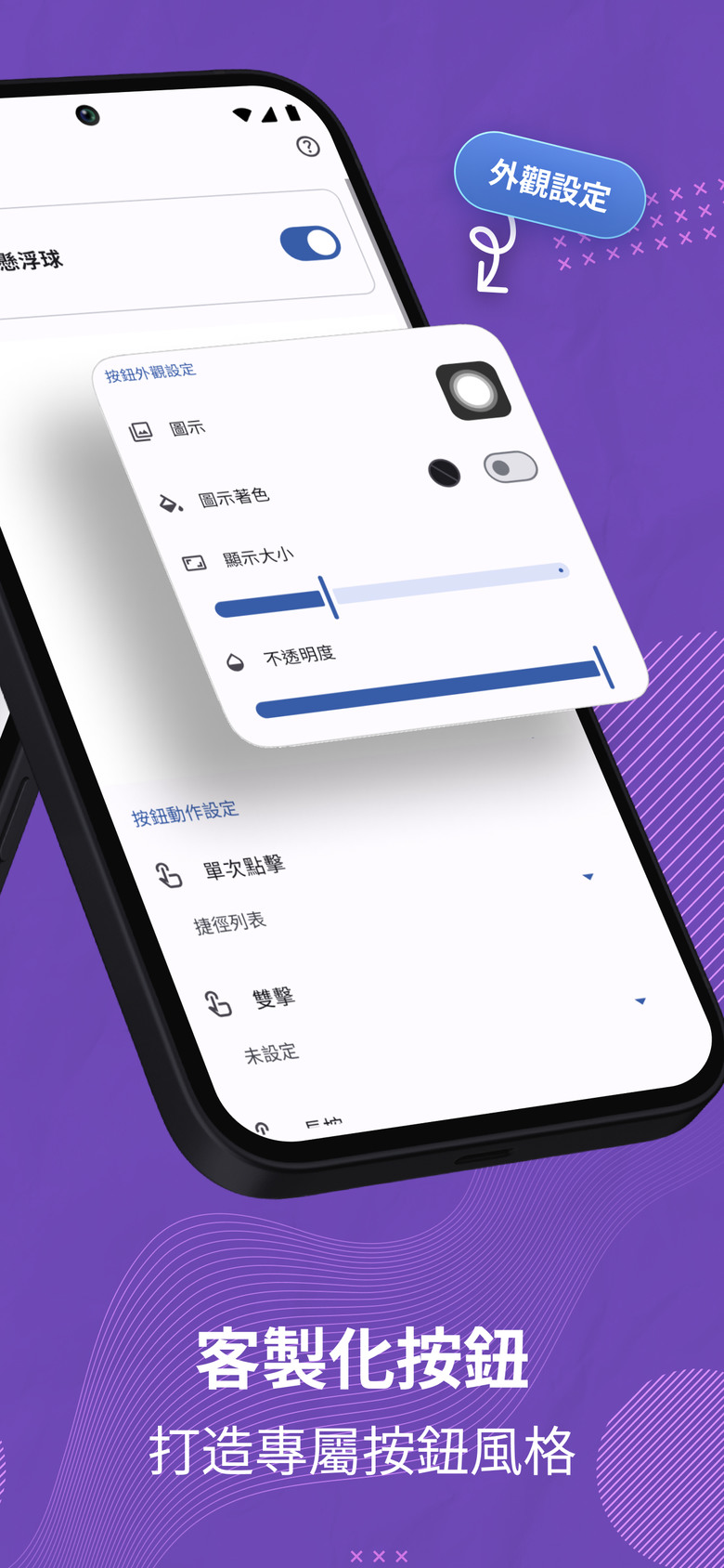 [分享][台灣人自製][免費] 按鈕大師 - 懸浮按鈕、小白點、一鍵鎖定螢幕、個人化快速捷徑