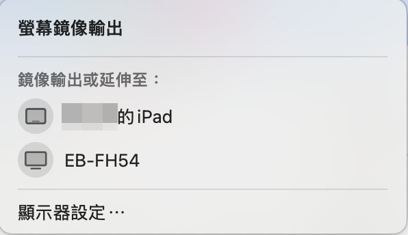 會議室電視改投影機，開箱Epson EB-FH54