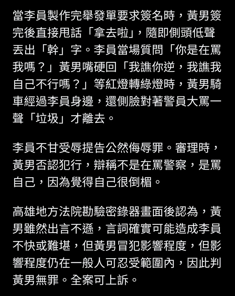 高雄騎士收紅單不爽譙警「幹+垃圾」 法院認未逾忍受範圍判無罪