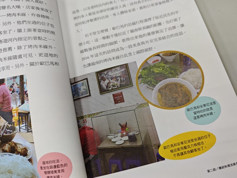 重新認識年輕的新越南