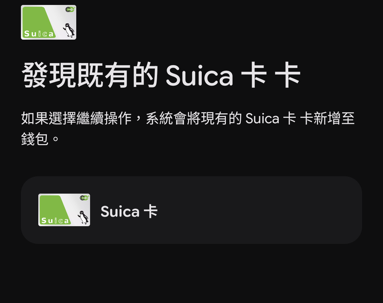 台版Pixel 10 Pro XL加Suica卡
