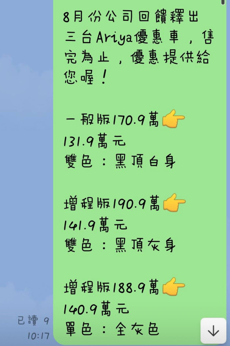Ariya不敵關稅大降價
