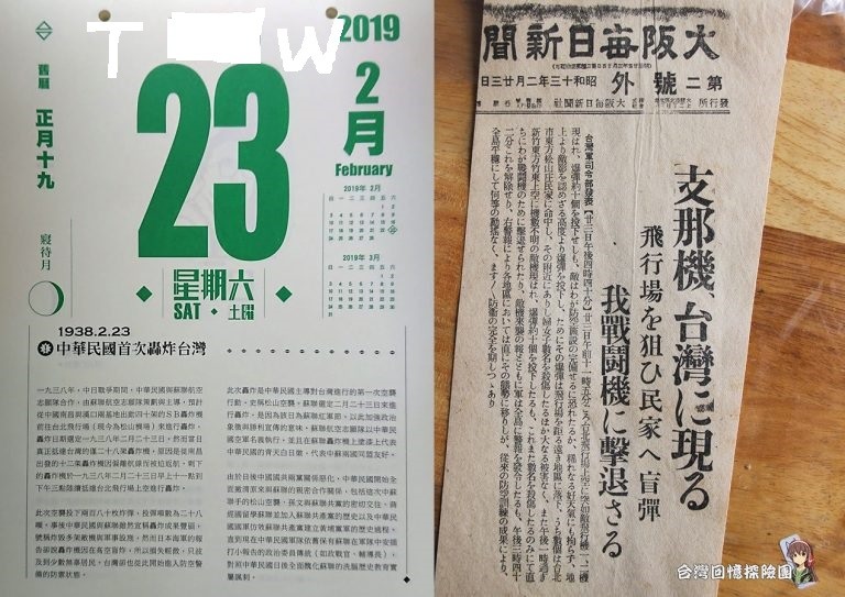 1938.2.23 中華民國首次轟炸臺灣