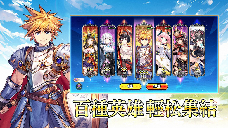 《劍太傳說:新的開始》 8月1日 雙平台正式上線 超人氣日本放置養成 RPG | 登入送全英雄+110 抽、3000連抽招募 | 超多福利 輕鬆暢玩 百種同伴 美女同遊 多樣玩法 萬千流派