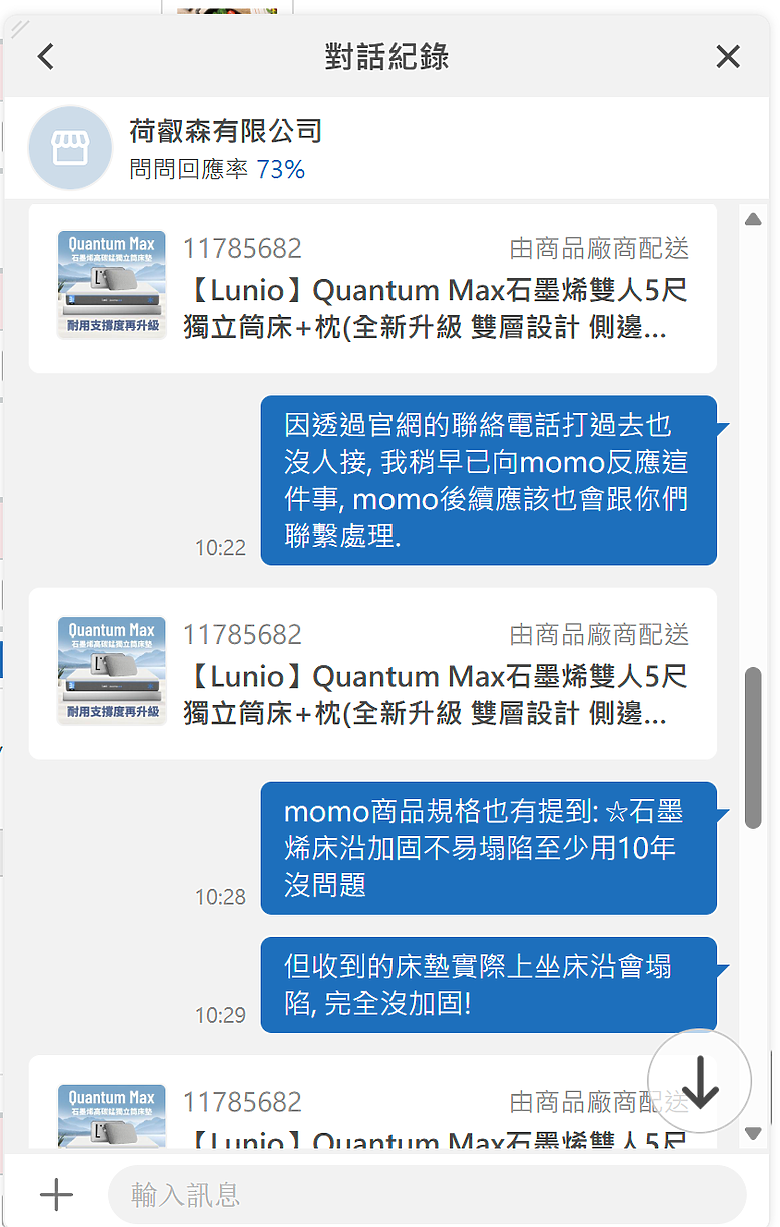 要買lunio床墊的請三思!!!