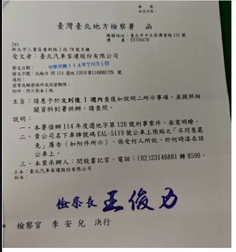 東廠來了！羅智強秀北檢函文要台北客運說明反罷廣告受誰所託