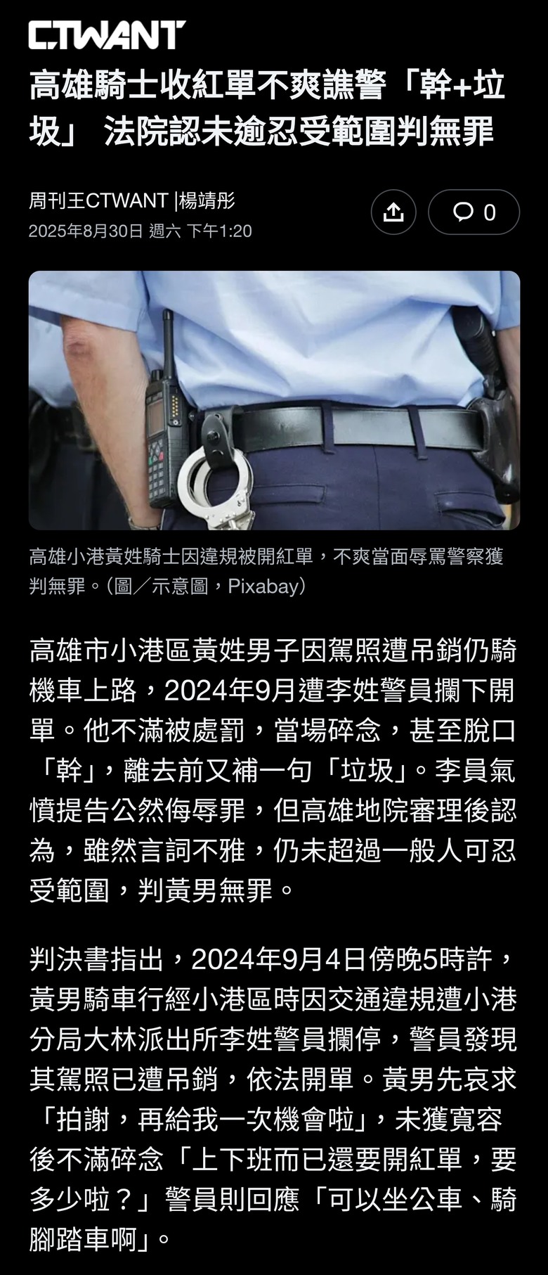 高雄騎士收紅單不爽譙警「幹+垃圾」 法院認未逾忍受範圍判無罪
