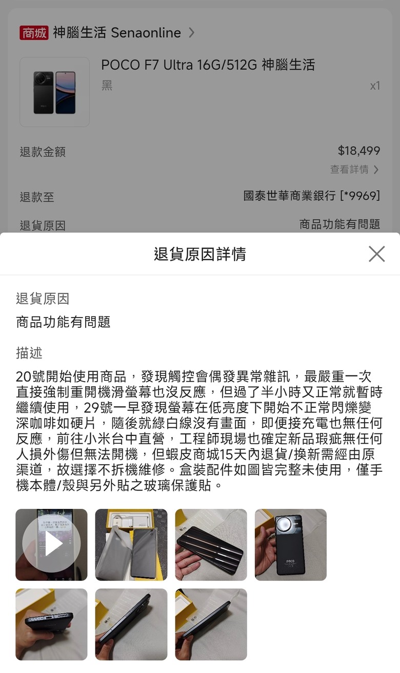 點我看大圖 POCO F7 ultra 螢幕問題