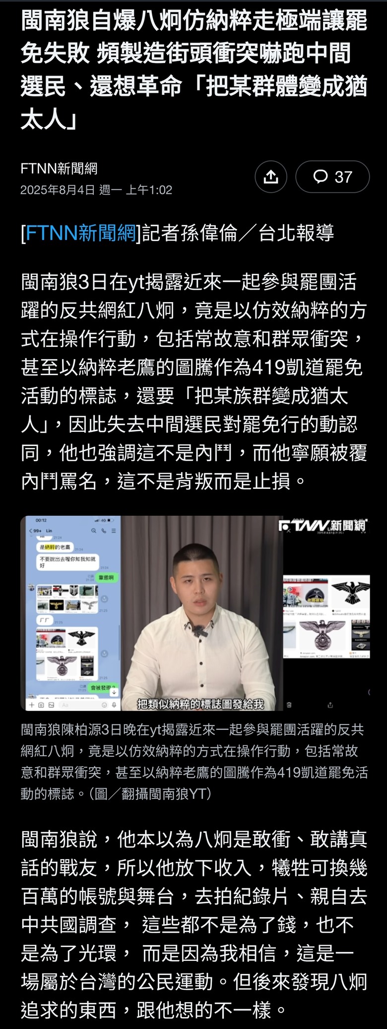 閩南狼自爆八炯仿納粹走極端讓罷免失敗 頻製造街頭衝突嚇跑中間選民、還想革命「把某群體變成猶太人」