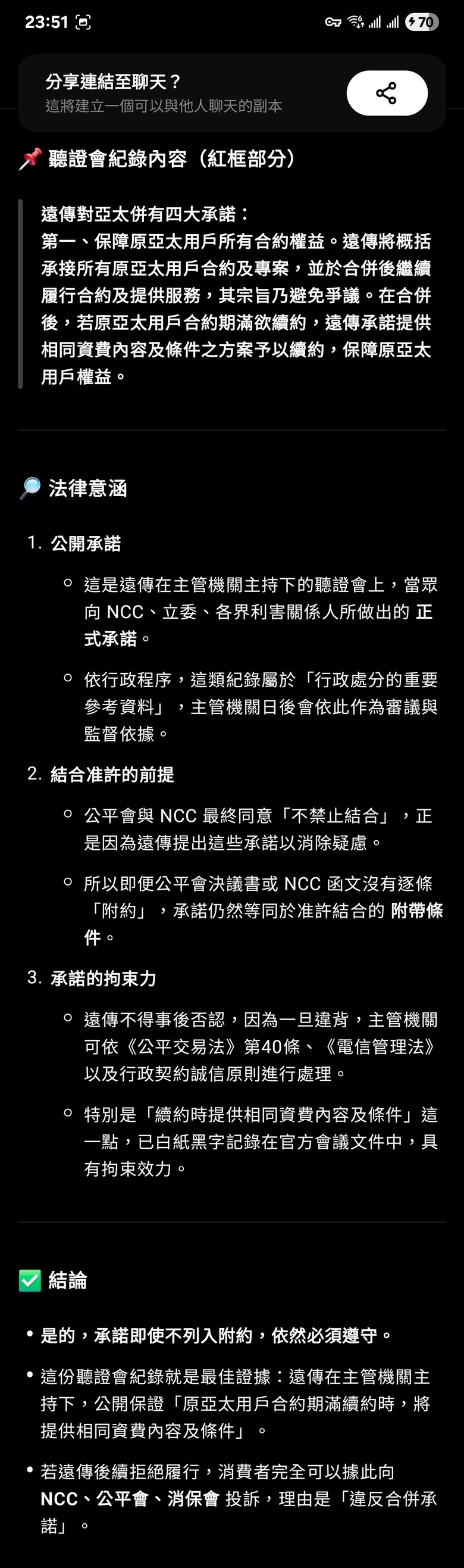 亞太用戶電信申訴【參考範本集】