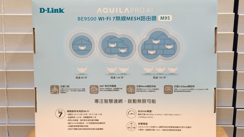 超美型Wi-Fi 7無線路由器，D-Link M95 AQUILA PRO AI開箱試用
