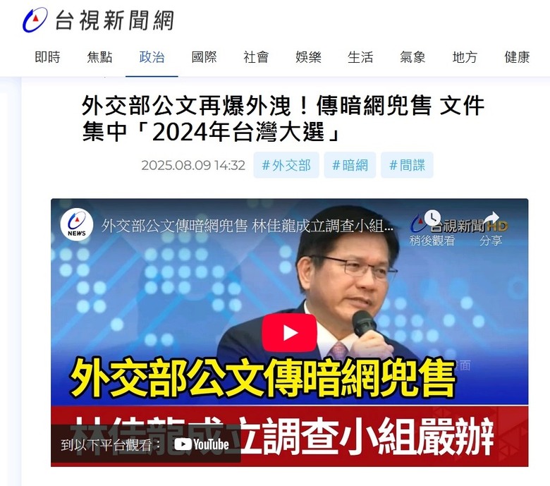 外交部又出包了,資料外洩