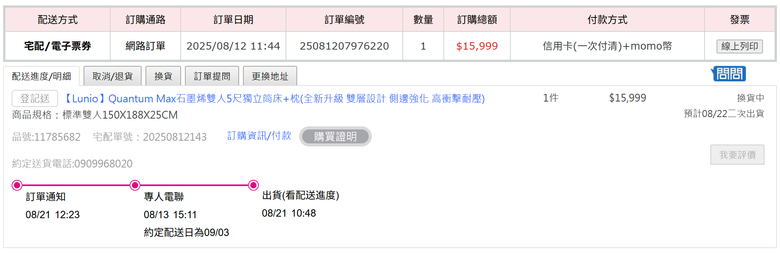 要買lunio床墊的請三思!!!