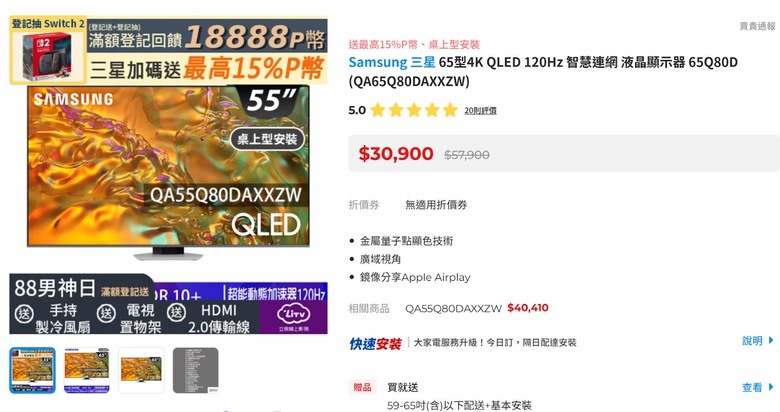 三星全品項電視 pchome特價統整