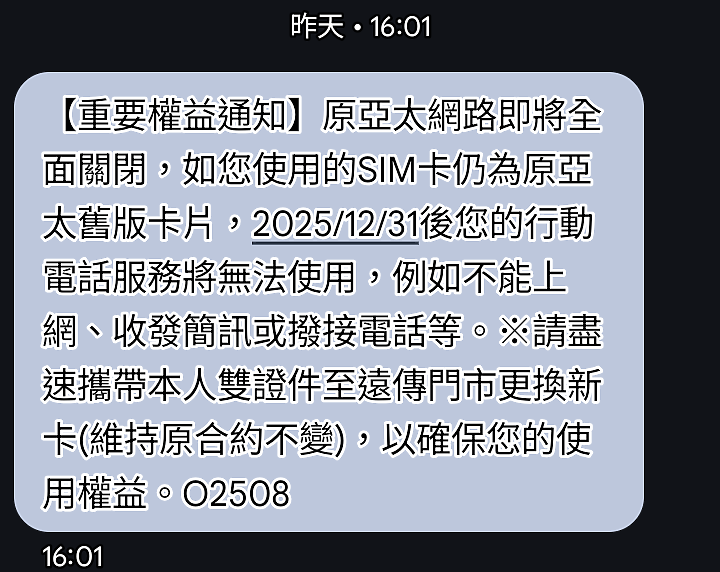 遠傳是什麼意思？亞太88無約