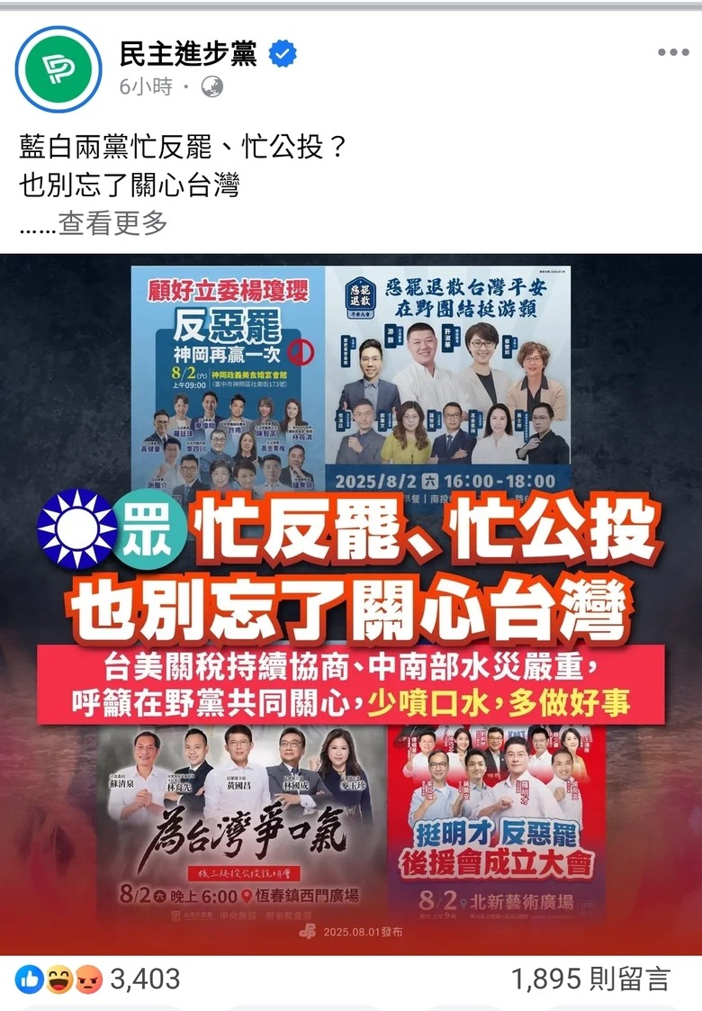民進黨在罵藍白為何要反罷