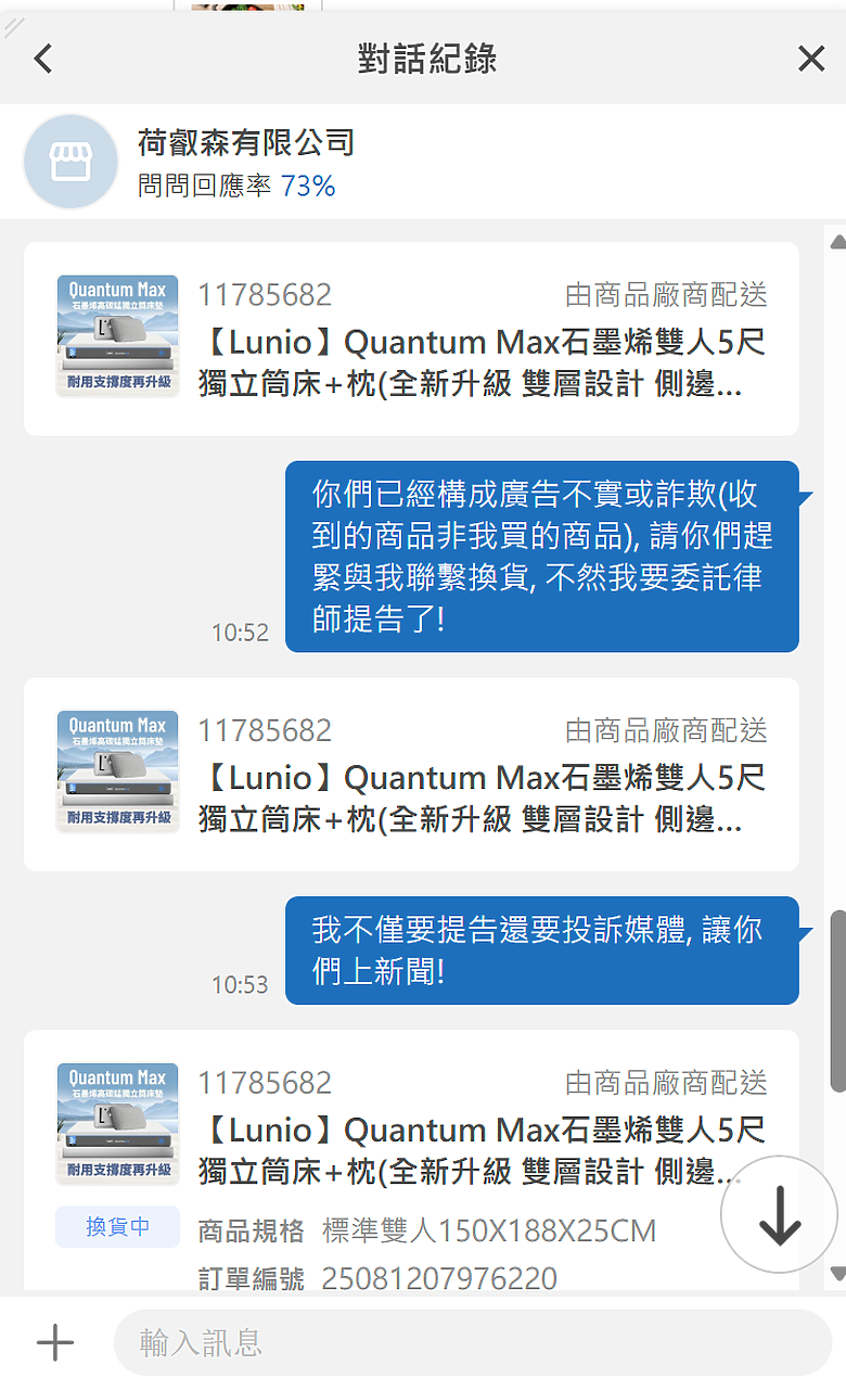 要買lunio床墊的請三思!!!