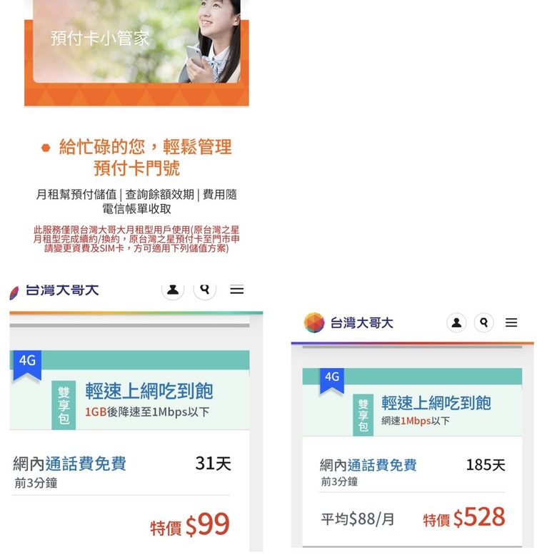 除亞太外今年底另一個小懸念,台哥大2023年0月租方案…