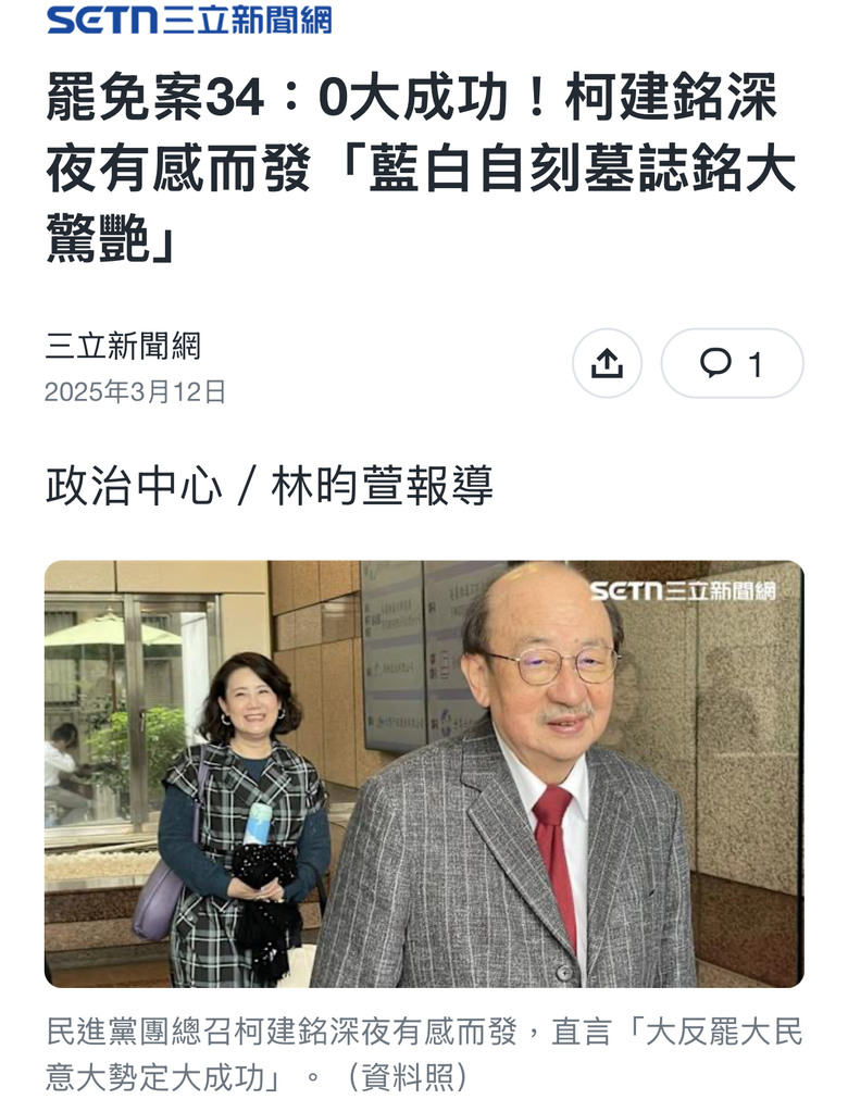 ❤️❤️民進黨「大罷免鬧劇」，確定被完封‼️