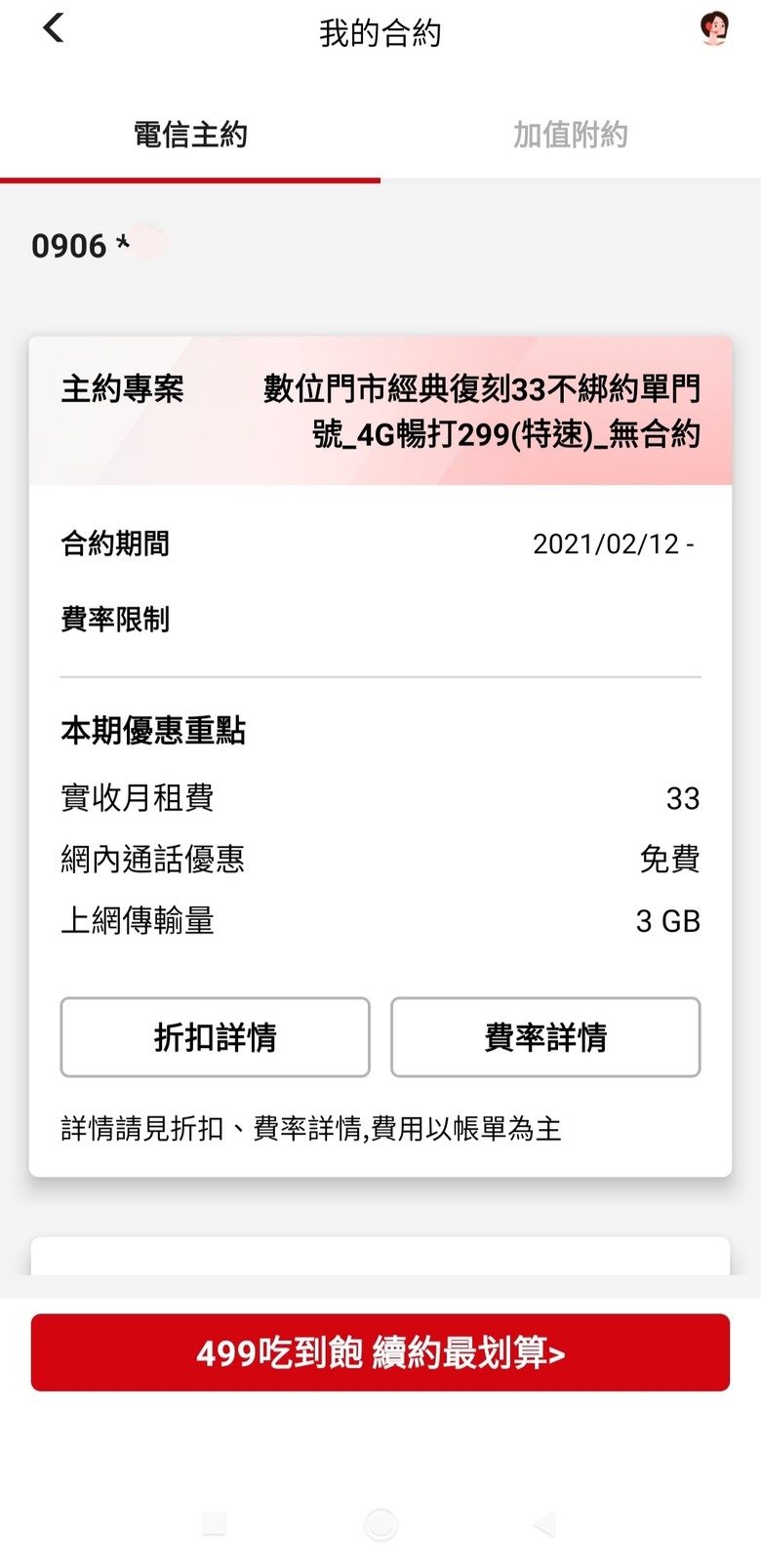 轉正遠後的合約(截圖內詳)