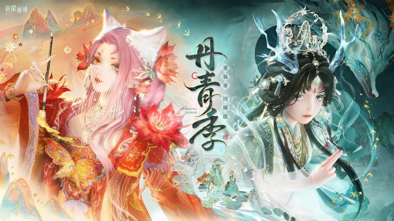 #情報 《無限暖暖》1.8版本「丹青季」國風首次登場，一起探索表裡世界吧！