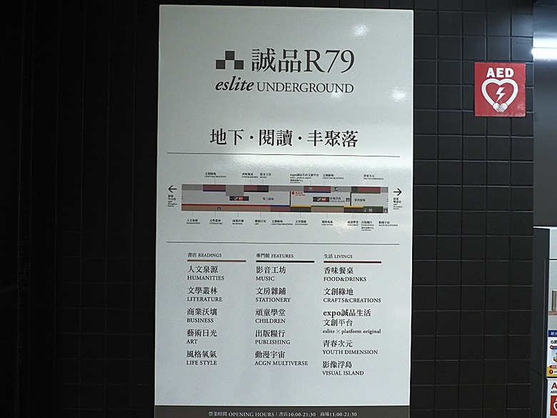 心中山線形公園、誠品書店 R79、玫瑰古蹟—蔡瑞月舞蹈研究社、光點台北(台北之家)、中山藏藝所,附掛OKAY韓國烤肉 — 臺北市區小旅行之選物小攤、咖啡香與日系文青風生活圈