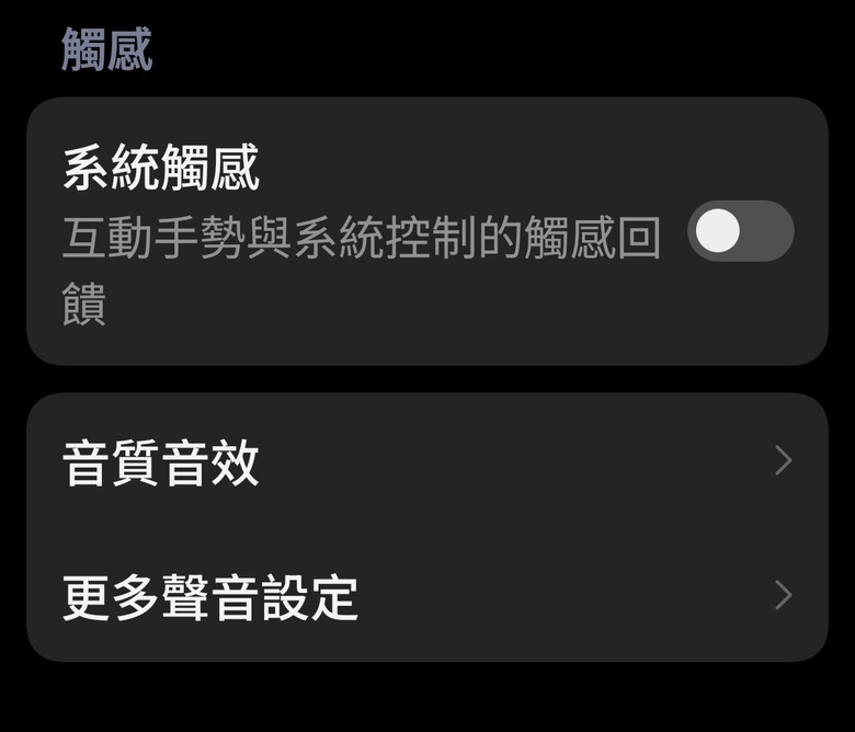 小米15 系統觸感自動關閉