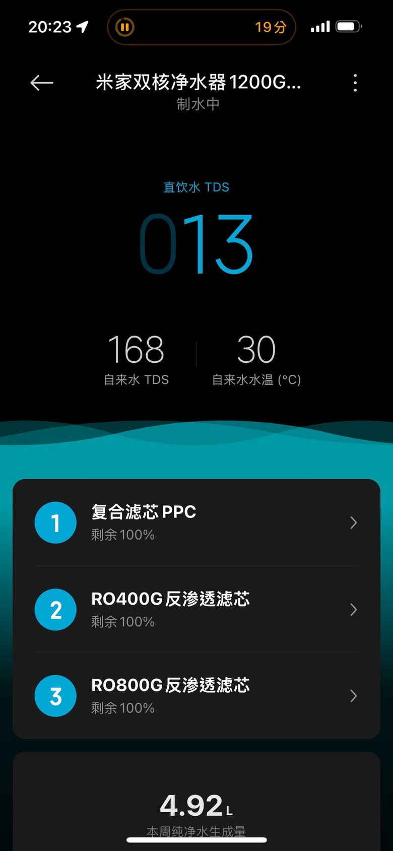 米家 1200g pro(WiFi)裝機分享