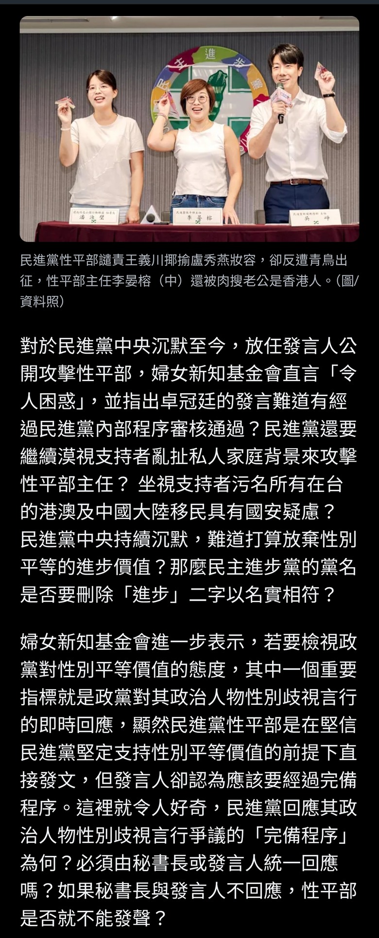 婦團參戰了！怒嗆民進黨護航王義川：放棄性平價值