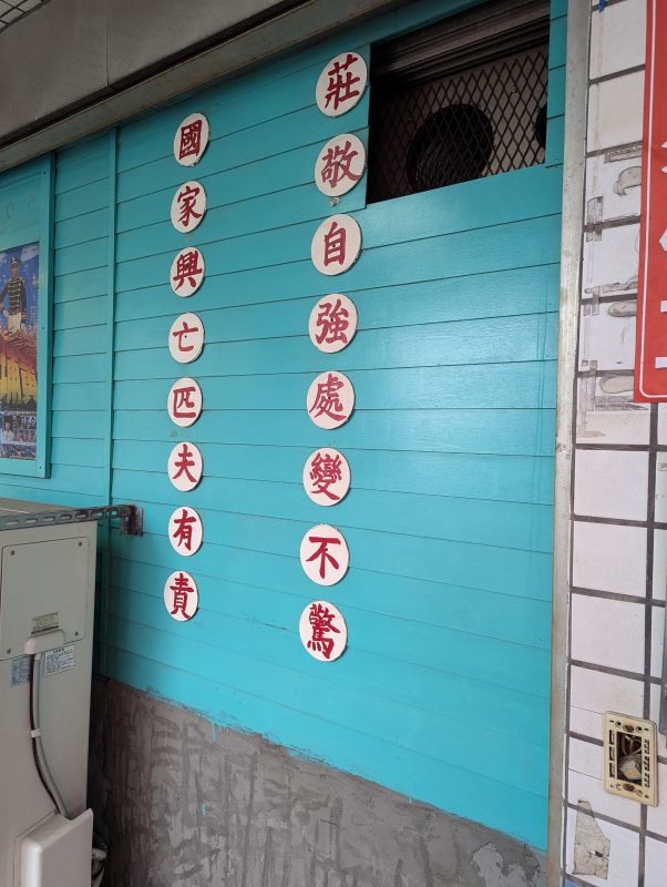 【不是遊記 - 19】家國情緒滿溢的中壢龍崗周邊--不做點功課你不了解的忠貞市場