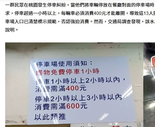桃園楊梅非法汽車停車場，強制收費消費，事後被發現為，未登記停車場