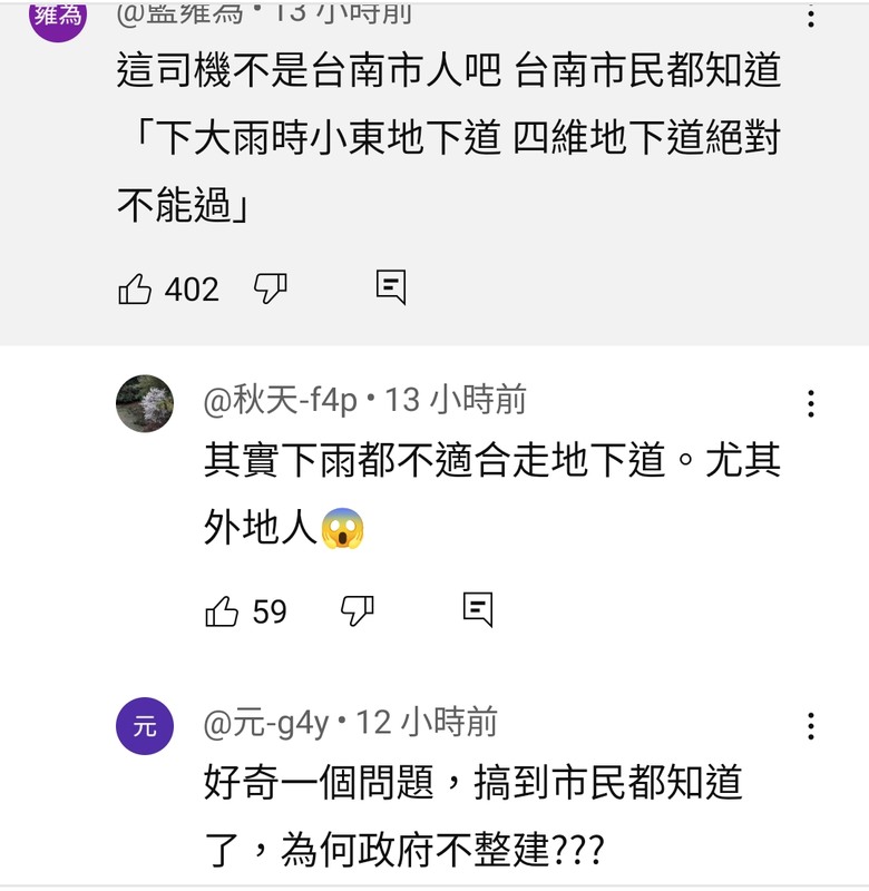 (台南暴雨)司機誤入四維地下道