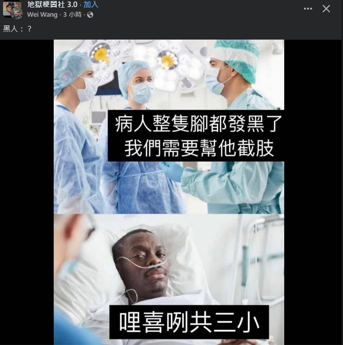 病人的兩隻腳發黑了 ....