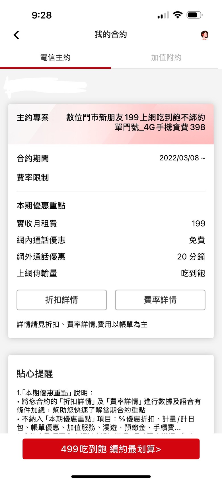 亞太無約轉去遠傳，客服回應無終身