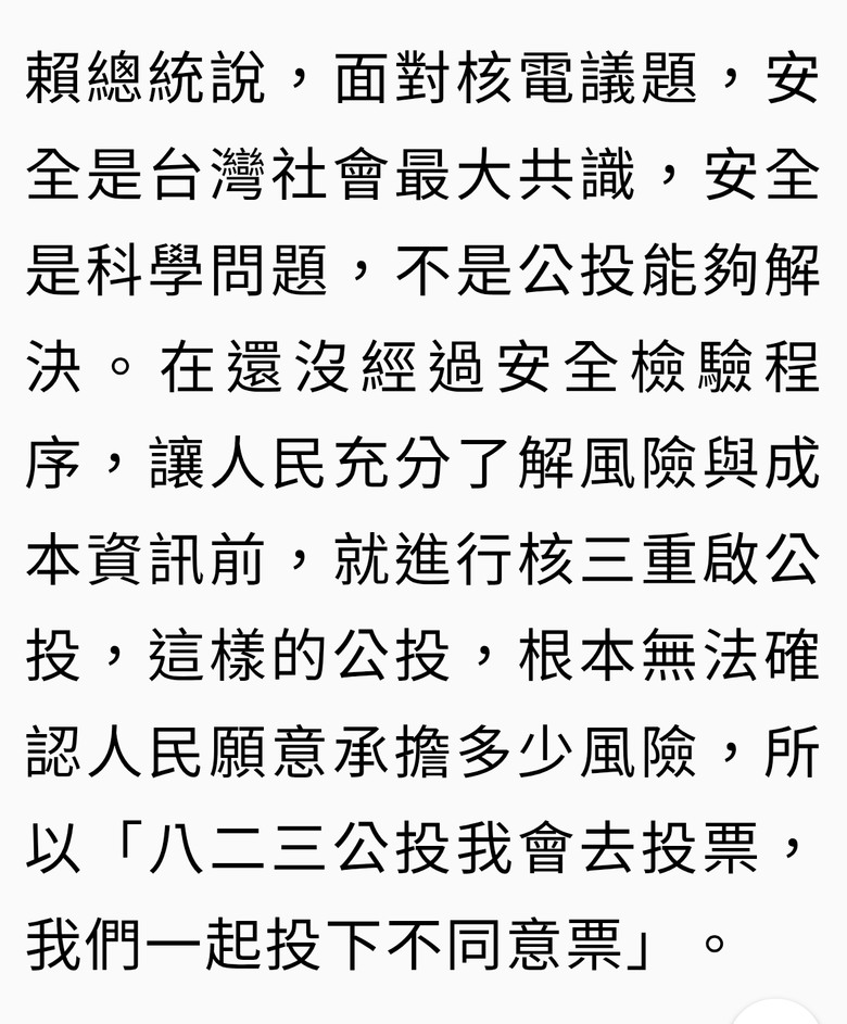 核安不是公投能解 - 那幹嘛公投？