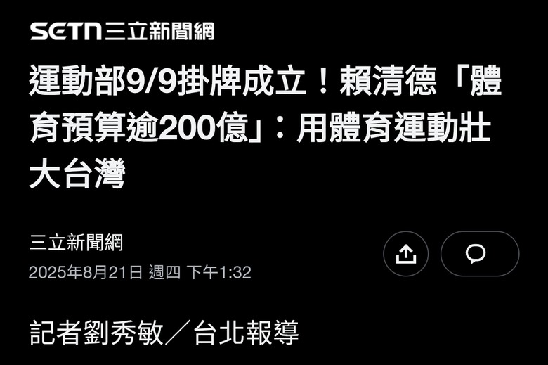 運動部9/9掛牌成立！賴清德「體育預算逾200億」：用體育運動壯大台灣