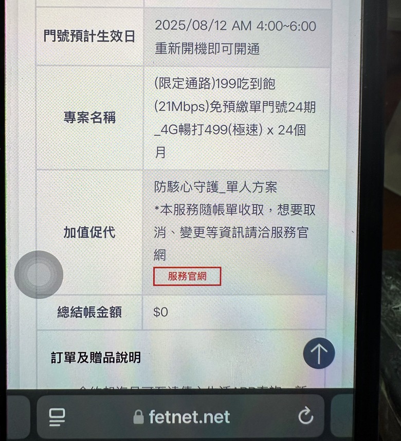 亞太移轉遠傳