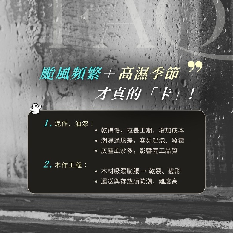 #分享 裝潢遇到農曆七月 能繼續嗎?